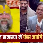 Premanand Maharaj To Rajpal Yadav: ‘जीवन में दुख और पैसों की समस्या…’… – भारत संपर्क