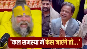 Premanand Maharaj To Rajpal Yadav: ‘जीवन में दुख और पैसों की समस्या…’… – भारत संपर्क