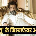 Sanjay Dutt Filmfare Awards: 45 साल के करियर में संजय दत्त ने जीते सिर्फ 2… – भारत संपर्क