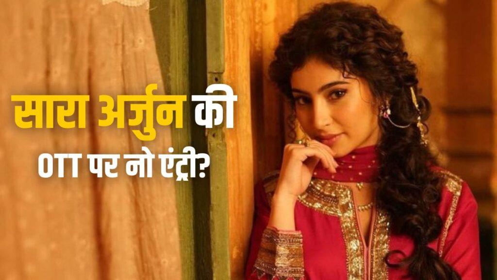 Euphoria OTT Release: ओटीटी पर नहीं आएगी ‘धुरंधर’ एक्ट्रेस सारा अर्जुन की ये… – भारत संपर्क