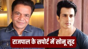 Sonu Sood On Rajpal Yadav: ये पैसा दान नहीं, सम्मान है…जेल में बंद राजपाल यादव… – भारत संपर्क