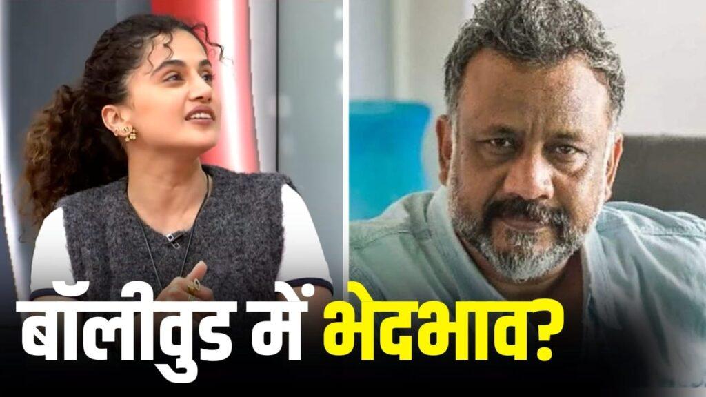 Exclusive: क्या बॉलीवुड में धर्म-जाति के आधार पर भेदभाव होता है? अनुभव… – भारत संपर्क