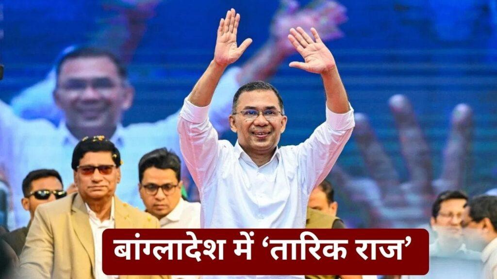 Tarique Rahman’s Oath Ceremony: बांग्लादेश में आज तारिक रहमान की ताजपोशी, दुनियाभर के… – भारत संपर्क