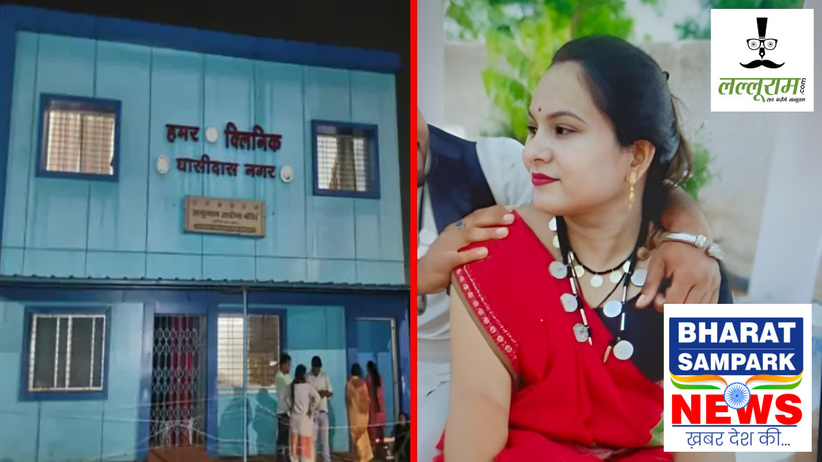 CG Nurse Suicide : हमर क्लिनिक की स्टाफ नर्स ने फांसी लगाकर की आत्महत्या, कमरे में नहीं मिला सुसाइड नोट