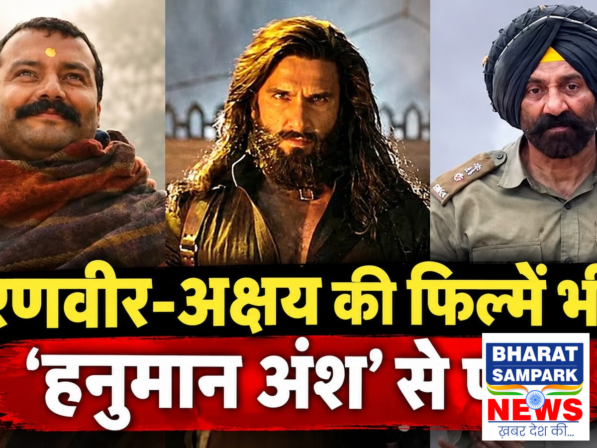 'धुरंधर' और 'बॉर्डर-2' से आगे निकली 'हनुमान अंश', 39 दिनों में कमा डाले इतने करोड़