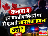 3 साल और 7 कलाकार: कनाडा में कब, क्यों और किन-किन पर चली हैं गोलियां?