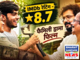 8.7 रेटिंग वाली फैमिली ड्रामा फिल्म, हर पिता और बेटे को एक बार जरूर देखनी चाहिए