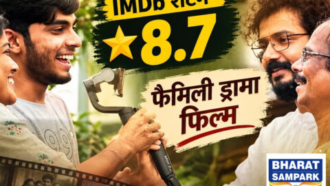 8.7 रेटिंग वाली फैमिली ड्रामा फिल्म, हर पिता और बेटे को एक बार जरूर देखनी चाहिए