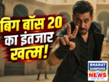 Bigg Boss 20: इस बार क्या होगा अलग, कितनी होगी सलमान के शो की प्राइज मनी? यहां पढ़ें पूरी डिटेल्स