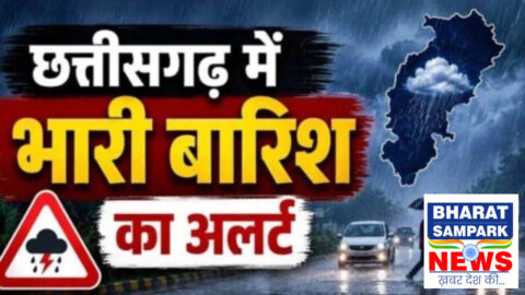 CG Weather Update: छत्तीसगढ़ में फिर बदलेगा मौसम का मिजाज, IMD ने दी भारी बारिश की चेतावनी