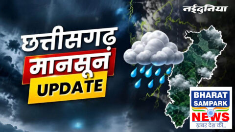 CG Weather: छत्तीसगढ़ में 22-23 सितंबर से भारी बारिश का अलर्ट, प्रदेश में फिर सक्रिय होगा नया सिस्टम