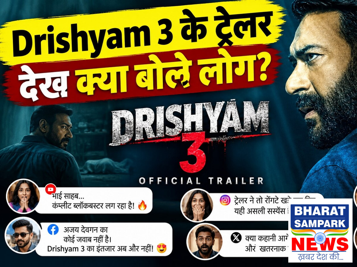 Drishyam 3 का ट्रेलर: विजय को चारों तरफ से घेरा, लोग बोले- साउथ की दृश्यम से…