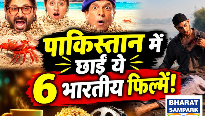 Netflix: पाकिस्तान में जमकर देखी जा रहीं ये 6 भारतीय फिल्में, पहले पर ये कॉमेडी मूवी