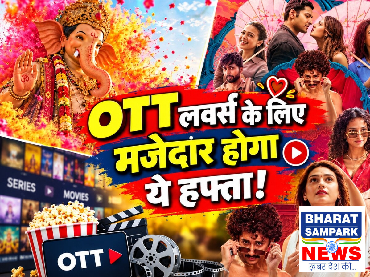 OTT: 14 से 20 सितंबर के बीच रिलीज हो रहीं 13 फिल्में और सीरीज, नेटफ्लिक्स पर आएंगी 7