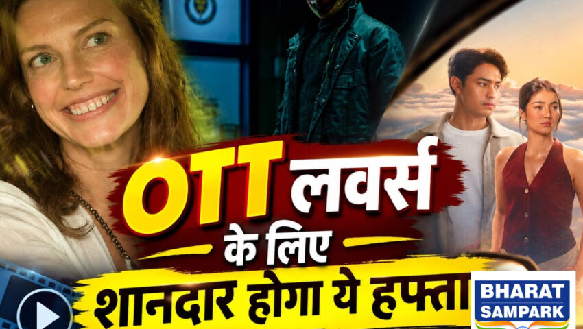 OTT Release: 7 से 13 सितंबर के बीच नेटफ्लिक्स पर आएंगी 10 फिल्में और सीरीज, 10 सितंबर को आएंगी 5