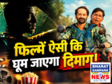 OTT: दिमाग घुमा देंगे इन 7 फिल्मों के ट्विस्ट्स, एक-एक फिल्म को मिली है बंपर रेटिंग