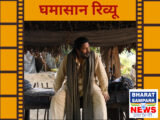 Review: अरशद वारसी ने मचाया 'घमासान', कैसी है ZEE 5 की ये क्राइम थ्रिलर फिल्म?