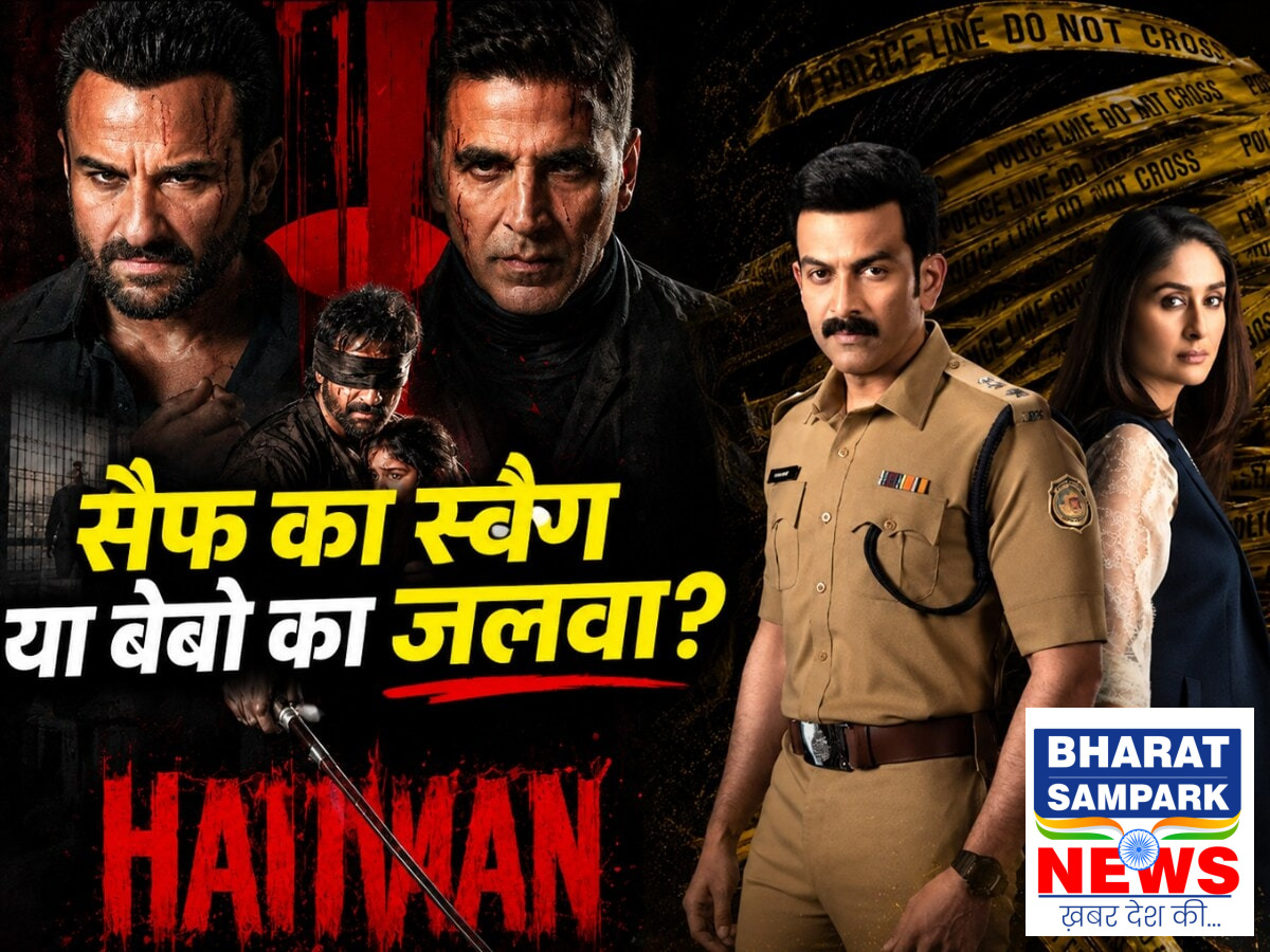 September Release: करीना कपूर की दायरा या सैफ अली खान की हैवान? फैंस को किस फिल्म का ज्यादा इंतजार