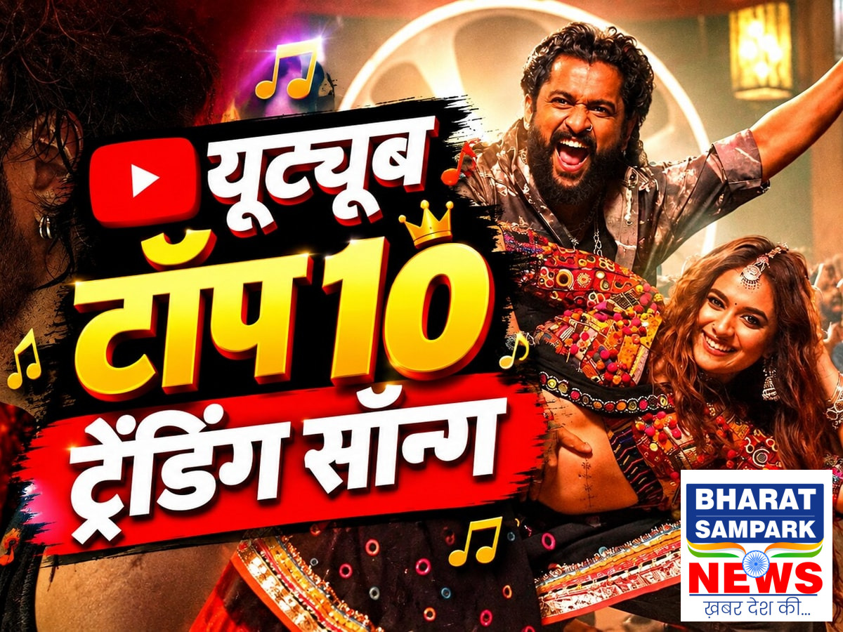 Top 10 Songs: टॉप-10 ट्रेंडिंग गानों में साउथ का दबदबा, बॉलीवुड के हाथ लगे सिर्फ 4 स्पॉट!