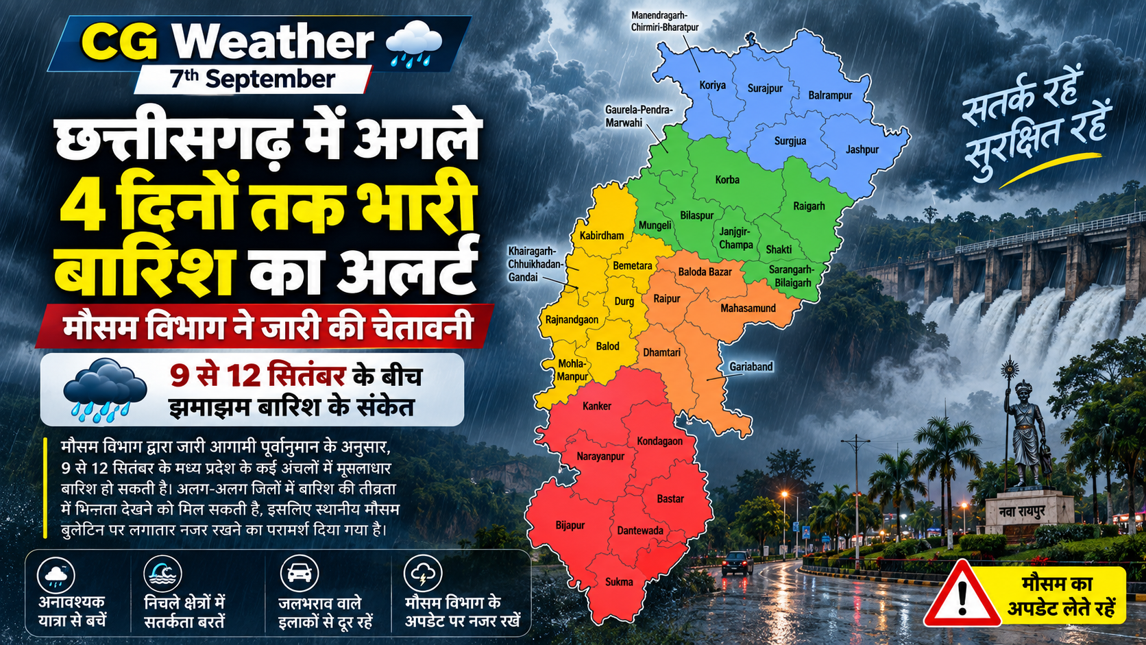 CG Weather 7th September: छत्तीसगढ़ में अगले 4 दिनों तक भारी बारिश का अलर्ट, मौसम विभाग ने जारी की चेतावनी