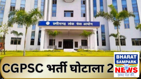 छत्तीसगढ़ में 2003 पीएससी भर्ती घोटाले में EOW का शिकंजा, 15 अधिकारियों पर चार्जशीट की तैयारी