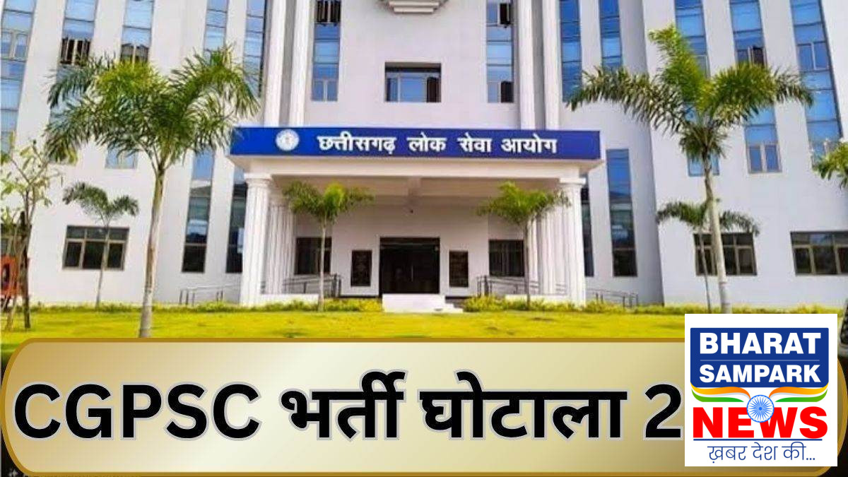 छत्तीसगढ़ में 2003 पीएससी भर्ती घोटाले में EOW का शिकंजा, 15 अधिकारियों पर चार्जशीट की तैयारी