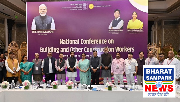 निर्माण श्रमिकों की सामाजिक सुरक्षा पर मंथन, मुंबई में दो दिवसीय राष्ट्रीय सम्मेलन BOCW शुरू