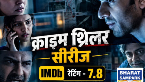 पहले हुई मौत, फिर खुलने लगे एक-एक राज, 7.9 रेटिंग वाली इस सीरीज का सस्पेंस कर देगा हैरान