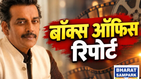 बॉक्स ऑफिस 2026: अबतक रिलीज हुईं रवि किशन की 5 फिल्में, जानें किसने की सबसे ज्यादा कमाई