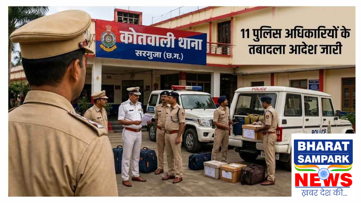 सरगुजा में 6 थानों के प्रभारी बदले, कानून व्यवस्था सुधारने के लिए एसएसपी ने जारी किया आदेश