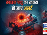 स्वाइन फ्लू के 16 नए मरीज मिले, बालोद के एडीएम भी आए चपेट में, संक्रमितों की संख्या 251 पहुंची