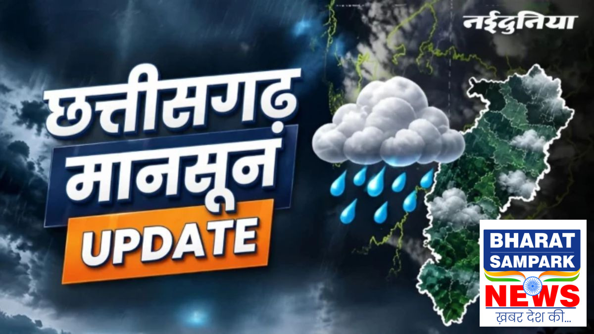 CG Weather 8 October: मानसून की विदाई के बाद भी बदला छत्तीसगढ़ का मिजाज,	रायपुर में आंधी-बारिश का अलर्ट