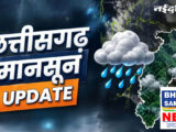 CG Weather: छत्तीसगढ़ में फिर बदलेगा मौसम, IMD ने जारी किया अगले 4 दिन का अपडेट