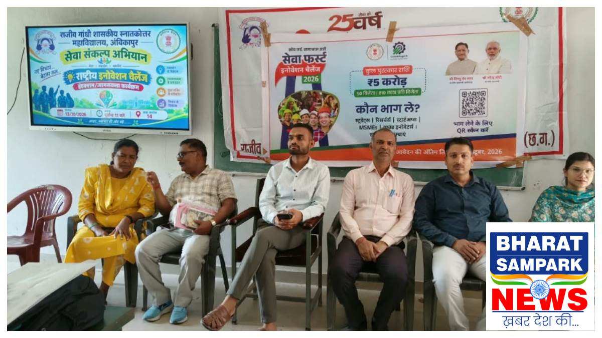 अंबिकापुर PG कॉलेज में इनोवेशन चैलेंज पर कार्यशाला, नौकरी लेने वाले नहीं देने वाले बनें