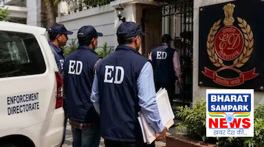 छत्तीसगढ़ DMF मामला: ED ने 31.70 करोड़ की संपत्तियां की कुर्क, 17 लोगों के खिलाफ कोर्ट में शिकायत