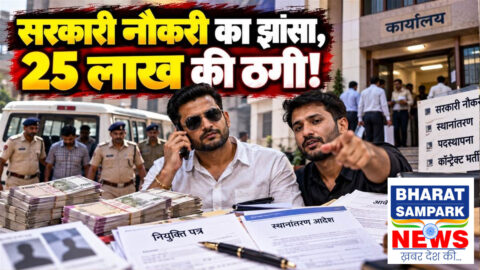 छत्तीसगढ़ गृहमंत्री का PA बताकर नौकरी का झांसा, 15 लोगों से 25 लाख ठगने वाले 2 आरोपी गिरफ्तार