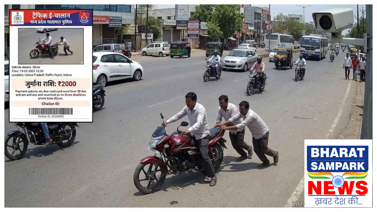 बंद बाइक को धक्का लगाकर जा रहे थे समोसा लेने, कैमरे ने काट दिया 2 हजार का चालान, पहुंचे ASP के पास