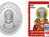 माता साहिब हासी देवी की 200वीं जयंती पर आज जारी होगा 200 रुपये का स्मारक सिक्का