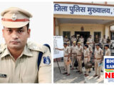 सूरजपुर: पुलिस विभाग में बड़ा फेरबदल, 8 निरीक्षकों समेत 73 पुलिसकर्मियों का ट्रांसफर