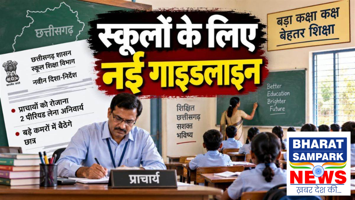 स्कूली शिक्षा में बड़ा बदलाव! पहली से 12वीं तक छत्तीसगढ़ी का अलग विषय, SCERT ने शुरू की प्रक्रिया